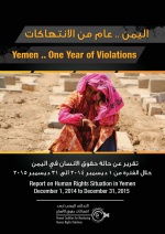   
تقرير المنظمات اليمنية