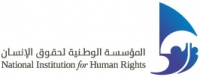 البحرين: المؤسسة الوطنية لحقوق الإنسان تفتقر إلى الاستقلالية لمعالجة الانتهاكات الجسيمة لحقوق الإنسان في البلاد