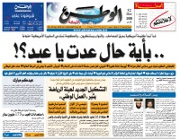 الكويت: السلطات تغلق صحيفة الوطن، و تهديد لقناة الوطن التلفزيونية بمواجهة نفس المصير